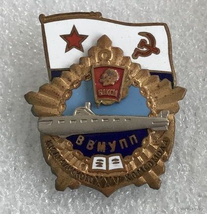 25 ЛЕТ ВВМУПП ИМЕНИ ЛЕНИНСКОГО КОМСОМОЛА