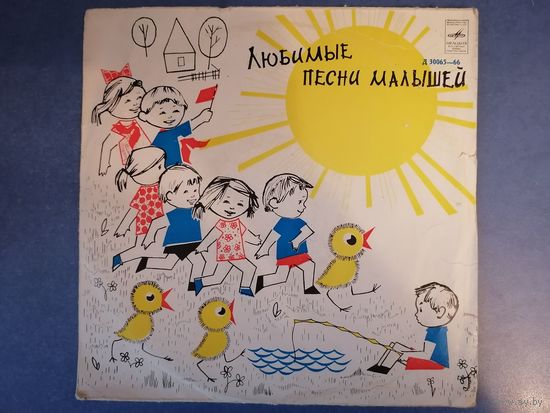 Любимые песни малышей