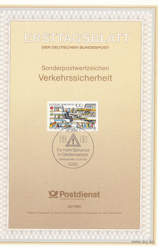 Германия. 1991. КПД (картон). Michel N 1554 (1,8 е)