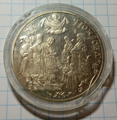 5 гривен 2006 год. Покрова.