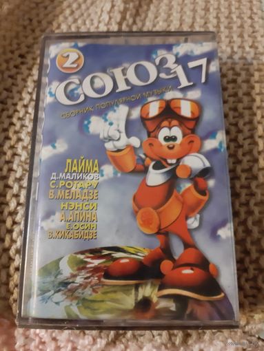 Кассета СОЮЗ  17.