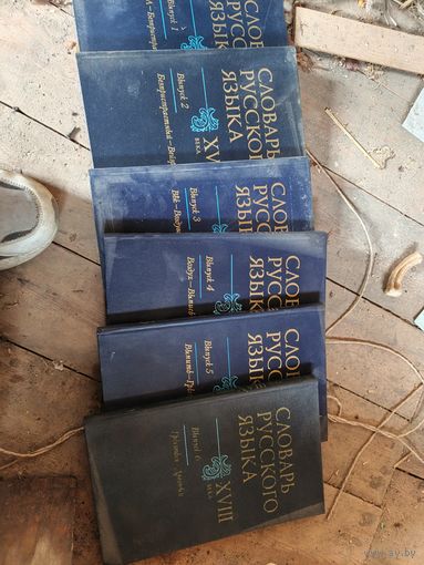 Словарь русского языка 18 века