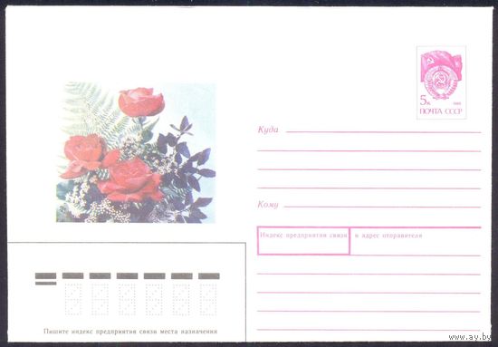 СССР 1990 конверт Розы Дергилев 91007