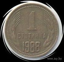 Болгария. 1 стотинка 1988
