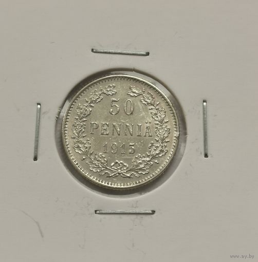 50 пенни 1915 г. С рубля