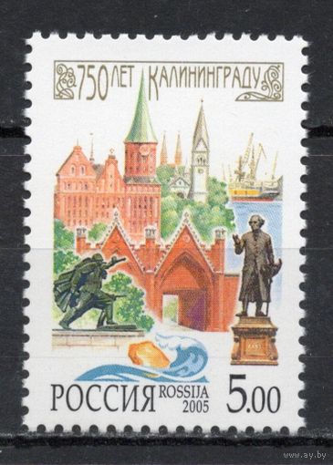 Россия 2005. 750 лет Калининграду. 1 марка 1039 (537)