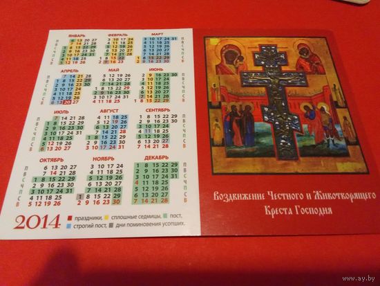 Календарик 2014г.