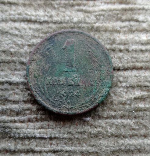 Werty71 СССР 1 копейка 1924 Медь