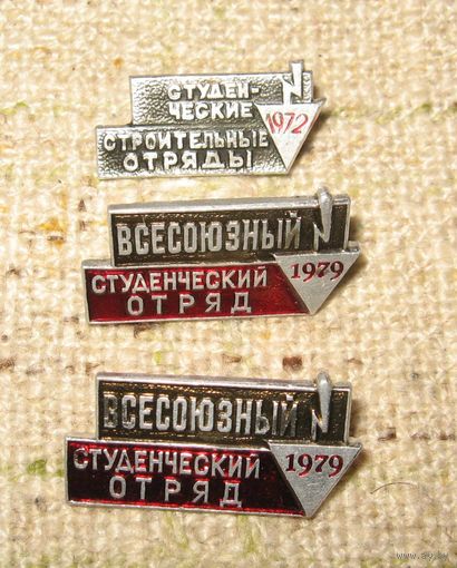 СССР.Знаки строительных отрядов ССО 1973, ВСО 1979