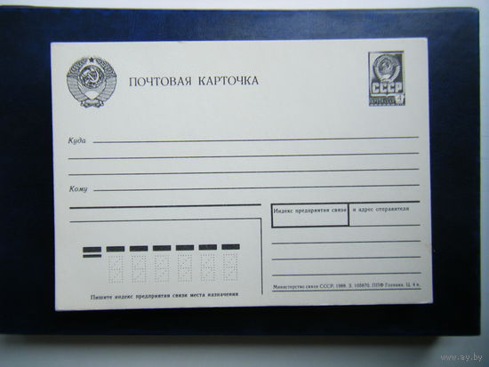 ПОЧТОВЫЕ КАРТОЧКИ СССР