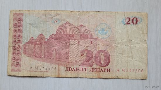 С 1 руб! Македония. 20 динар 1993 года