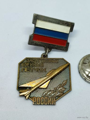 Заслуженный военный лётчик России
