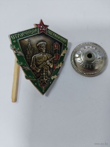 Знак. Отличный пограничник