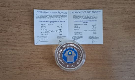 Содружество Независимых государств (СНГ). 15 лет.