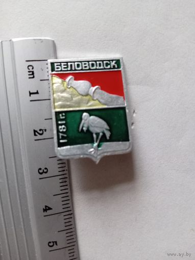 Значок беловодск 1781г.