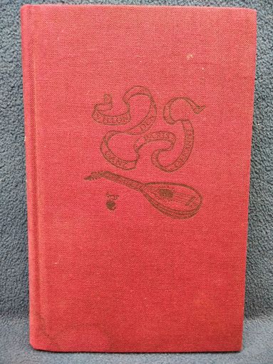 Villon, den ganz Paris gekannt // Книга на немецком языке
