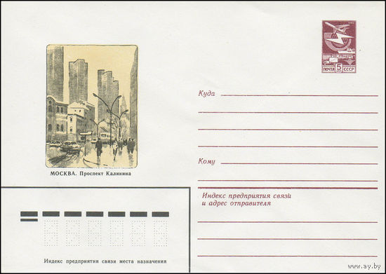 Художественный маркированный конверт СССР N 15969 (26.11.1982) Москва. Проспект Калинина