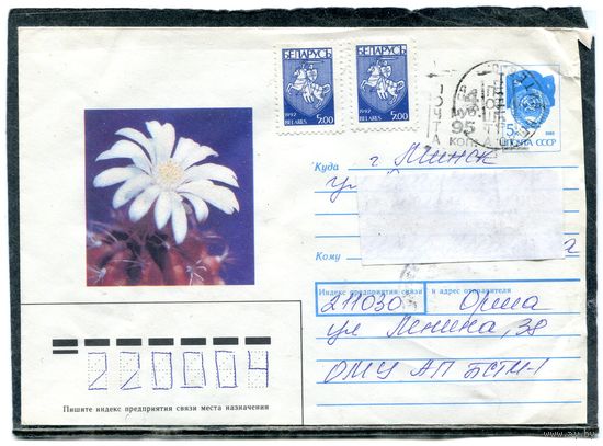 Беларусь. ХМК. Конверт п.п. Провизорий. Кактус. Гашение Орша 1993