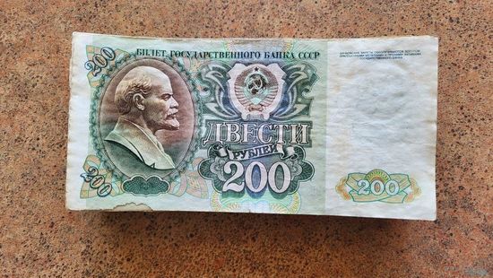 ТОРГ! Корешок 200 рублей образца 1992 года! Пачка 100 штук! ВОЗМОЖЕН ОБМЕН!