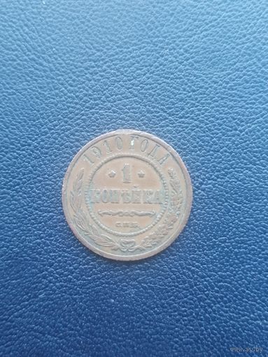 1 копейка 1910. С 1 рубля