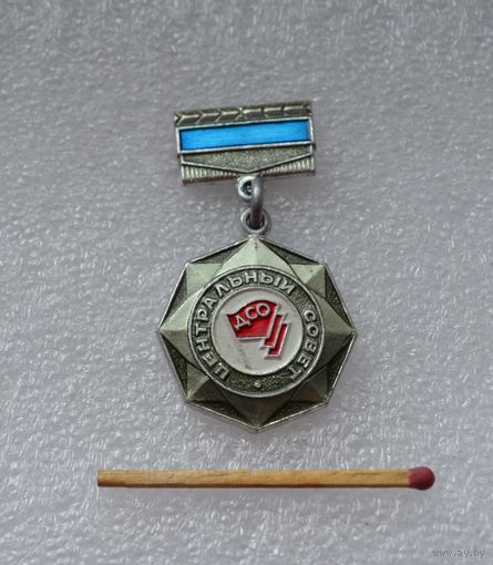 Центральный совет ДСО.