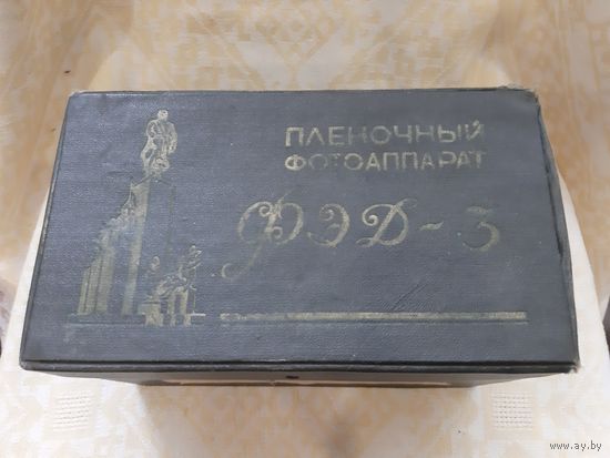 Коробка редкая от фотоаппарата ФЭД-3
