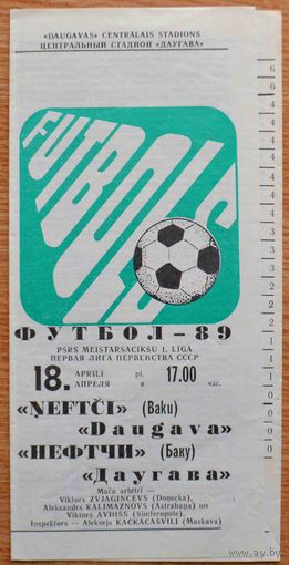 Даугава Рига - Нефтчи Баку   1989 год