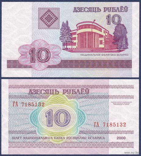 Беларусь, 10 рублей 2000 (2006) г., P-23 (серия ГА), UNC