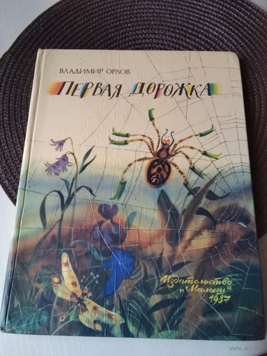 Первая дорожка. /70