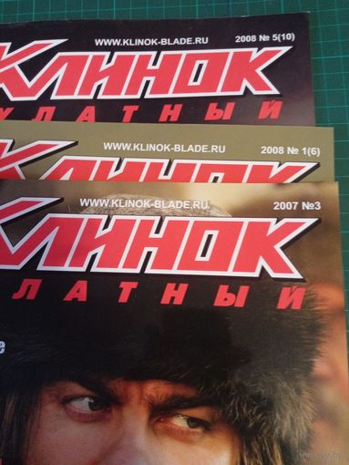 Клинок булатный. 3 номера