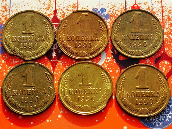 СССР. 1 копейка 1990. Брак, выкус. Лот из 6-ти монет. Торг.