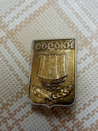 Значок. Строки. Молдавская ССР. Гербы.