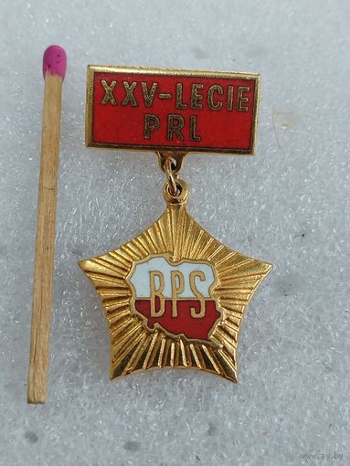 Знак ПНР. Бригада Социалистического труда. В честь 25-летия ПНР. тяжёлый