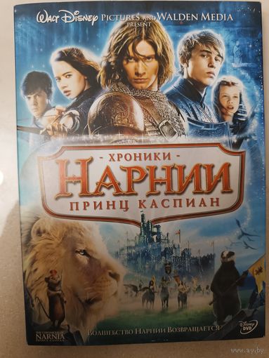 DVD Хроники Нарнии : Принц Каспиан