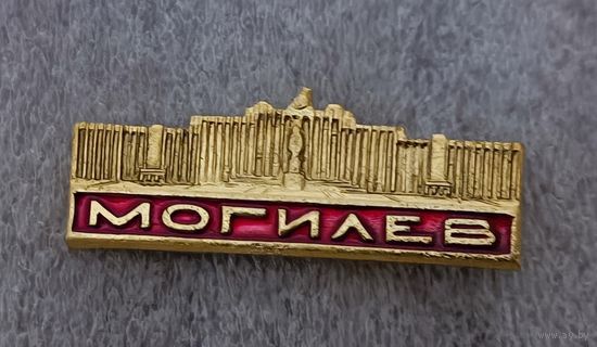 Могилев