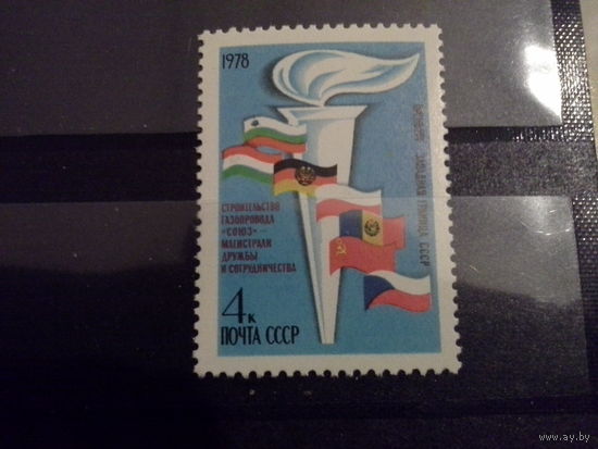 СССР 1978 газопроаод союз