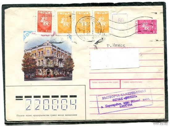 Беларусь. ХМК. Конверт п.п. Провизорий. Гашение Барановичи 1994