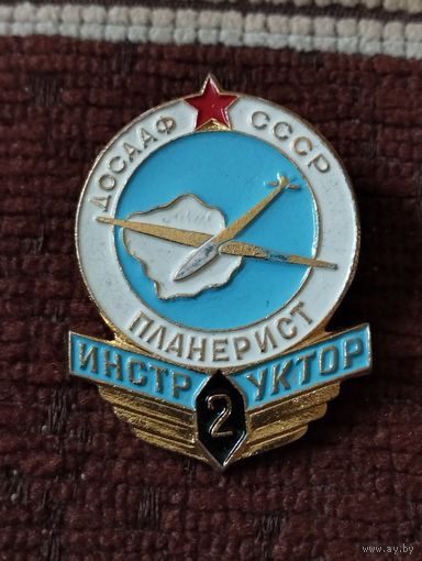 Знак ДОСААФ СССР. ПЛАНЕРИСТ-ИНСТРУКТОР - 2 класса -
