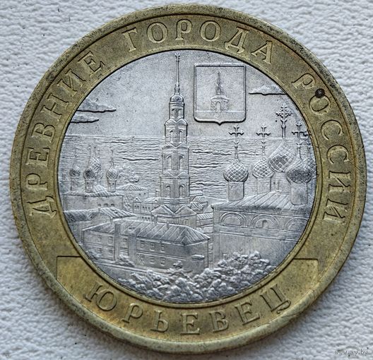 Россия 10 рублей 2010 Юрьевец