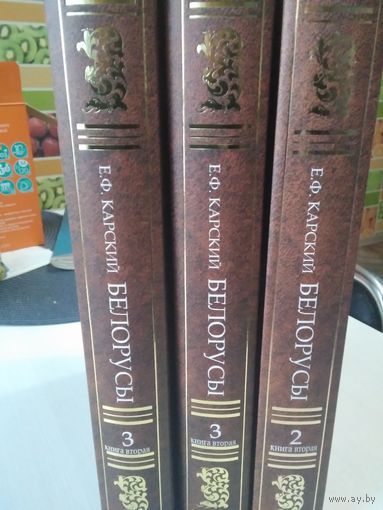 Белорусы. Очерки словесности белорусского племени. /7