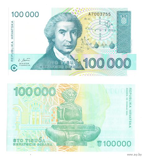Хорватия 100000 Динар 1993 год серия A