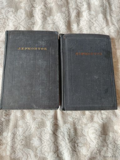 Старинные книги  "Полное собрание сочинений М. Ю. Лермонтова в пяти томах", том 4 и 5, издание 1935 и 1937 года