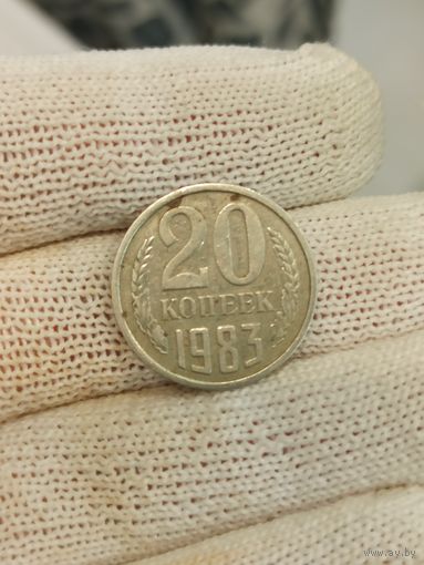 20 копеек 1983 г.разновид Ф-151(от 3 коп 1981 г)