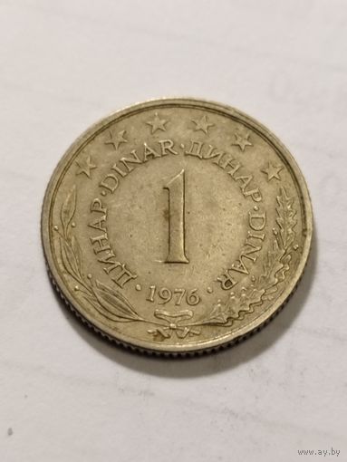 Югославия 1 динар 1976