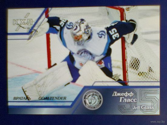 Джефф Гласс "Динамо" Минск - Базовая Карточка "Вратаря" - 8 сезон КХЛ.