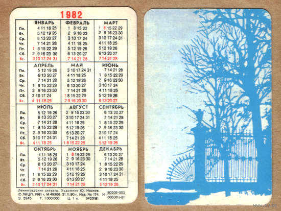 Календарь из игральных карт Ленинградские силуэты 1982 (голубой)