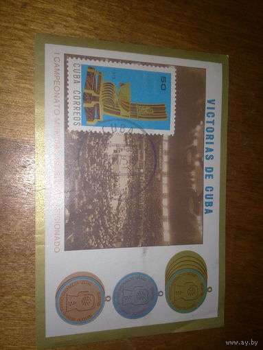 Марки Кубы, Куба блок 1975 Чемпионат по боксу