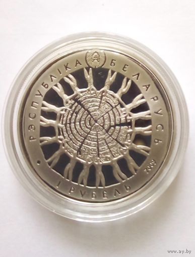 1 рубль 2009 г.Беловежская пуща.600 лет заповедному режиму.