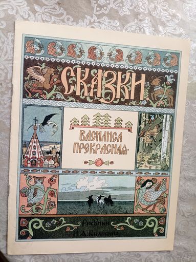 Василиса Прекрасная.\3