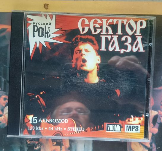 CD Сектор Газа Русский рок мр3